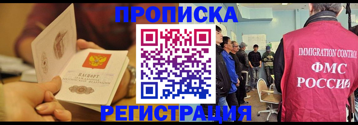 прописка в Малой Вишере